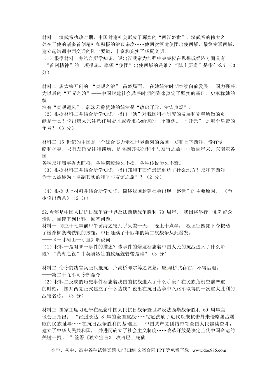 【中考历年真题】2015年威海市中考历史试题及答案.doc