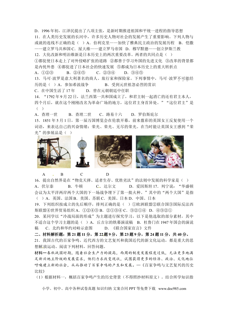 【中考历年真题】2014年威海市中考历史试题及答案.doc