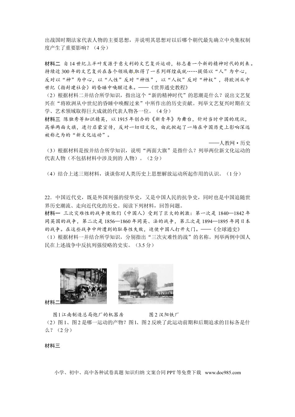【中考历年真题】2014年威海市中考历史试题及答案.doc