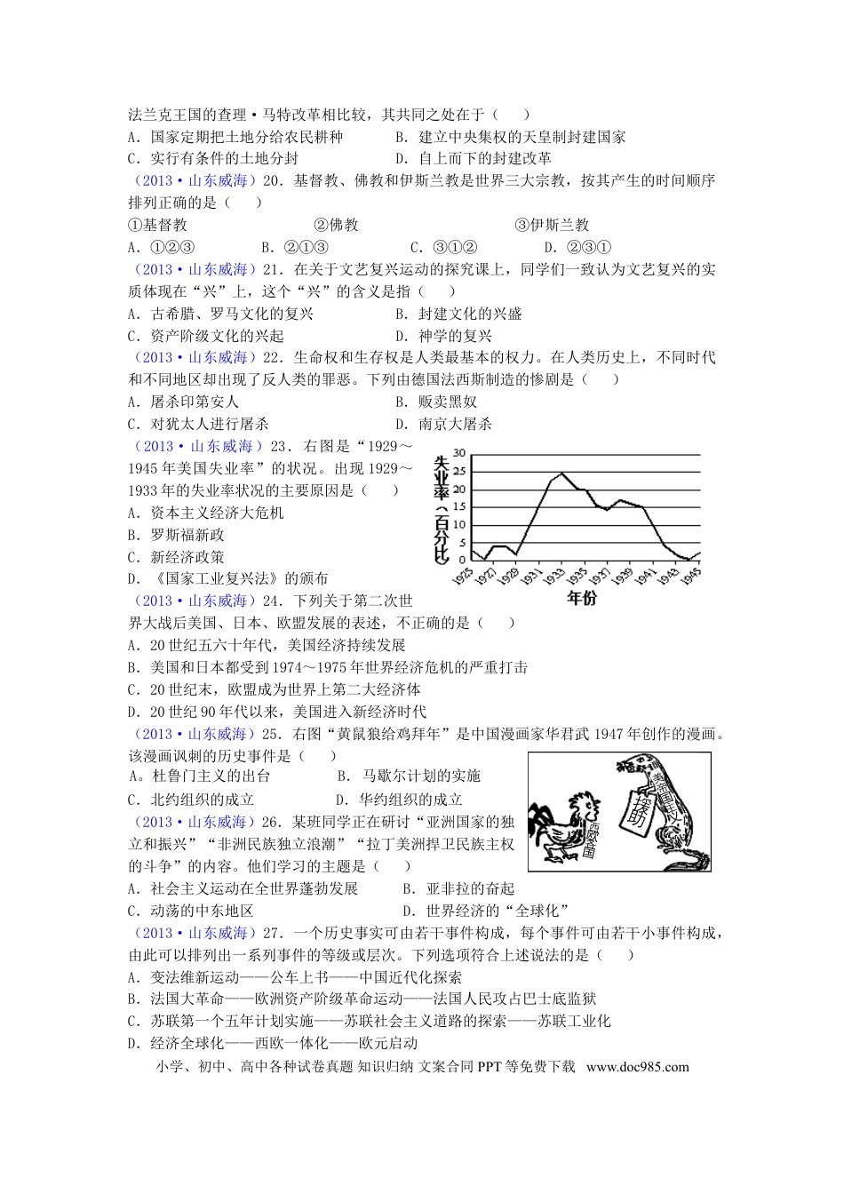 【中考历年真题】2013年威海市中考历史试题及答案.doc