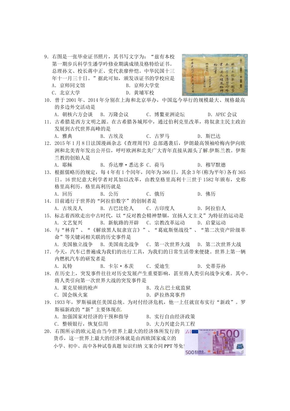 【中考历年真题】湖北省宜昌市2015年中考历史真题试题（含答案）.doc