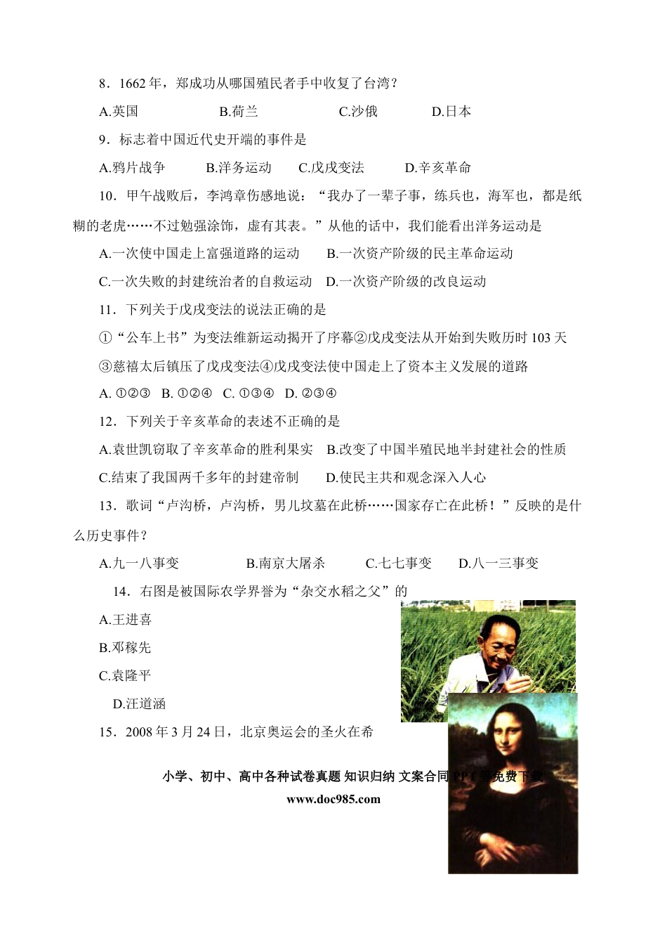【中考历年真题】2012年威海市中考历史试题及答案.doc