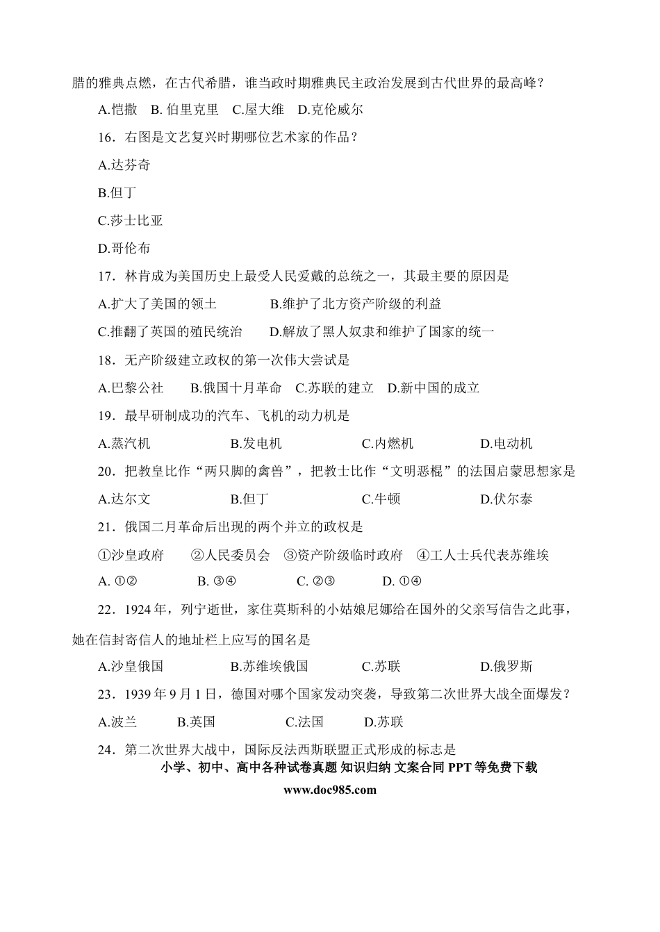 【中考历年真题】2012年威海市中考历史试题及答案.doc