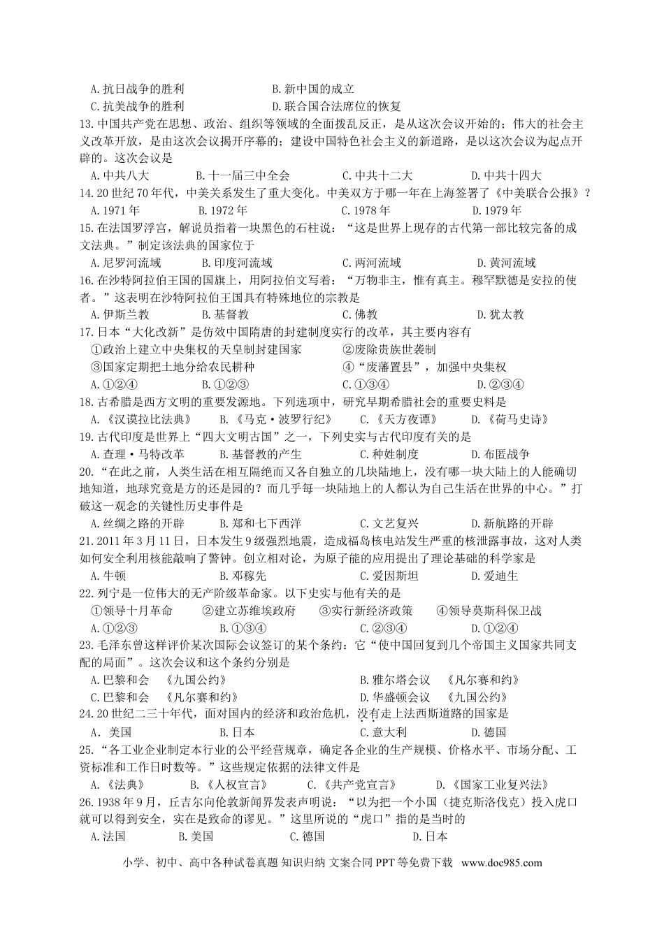 【中考历年真题】2011年威海市中考历史试题及答案.doc