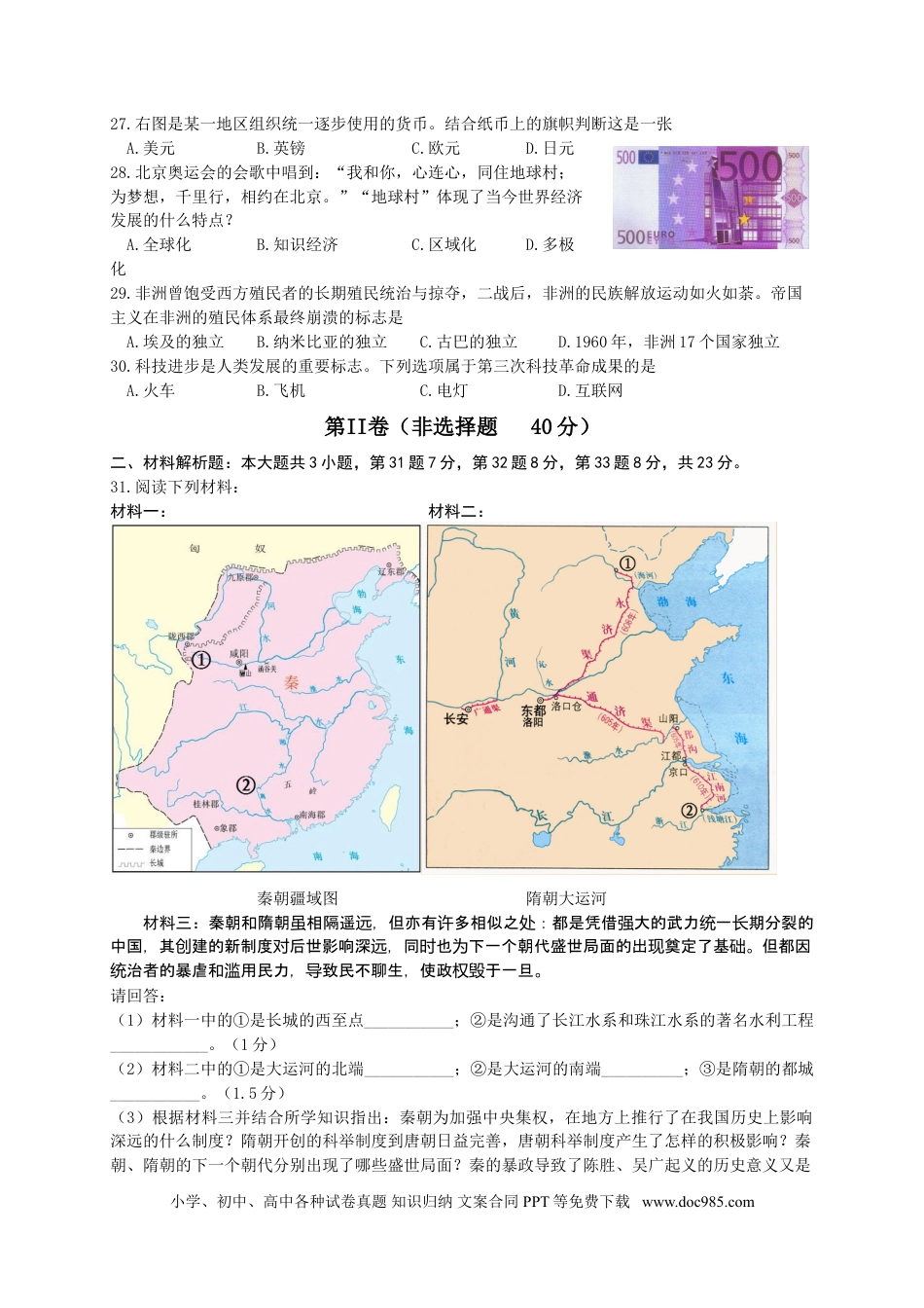 【中考历年真题】2011年威海市中考历史试题及答案.doc