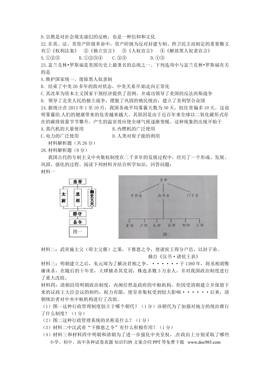 【中考历年真题】湖北省恩施州2015年中考历史真题试题（含答案）.doc