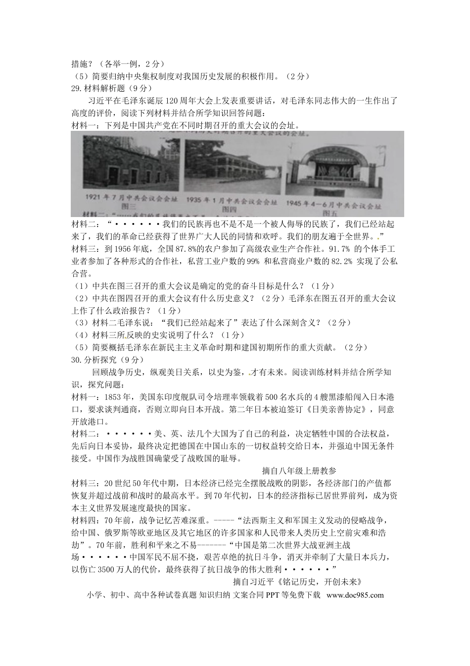 【中考历年真题】湖北省恩施州2015年中考历史真题试题（含答案）.doc