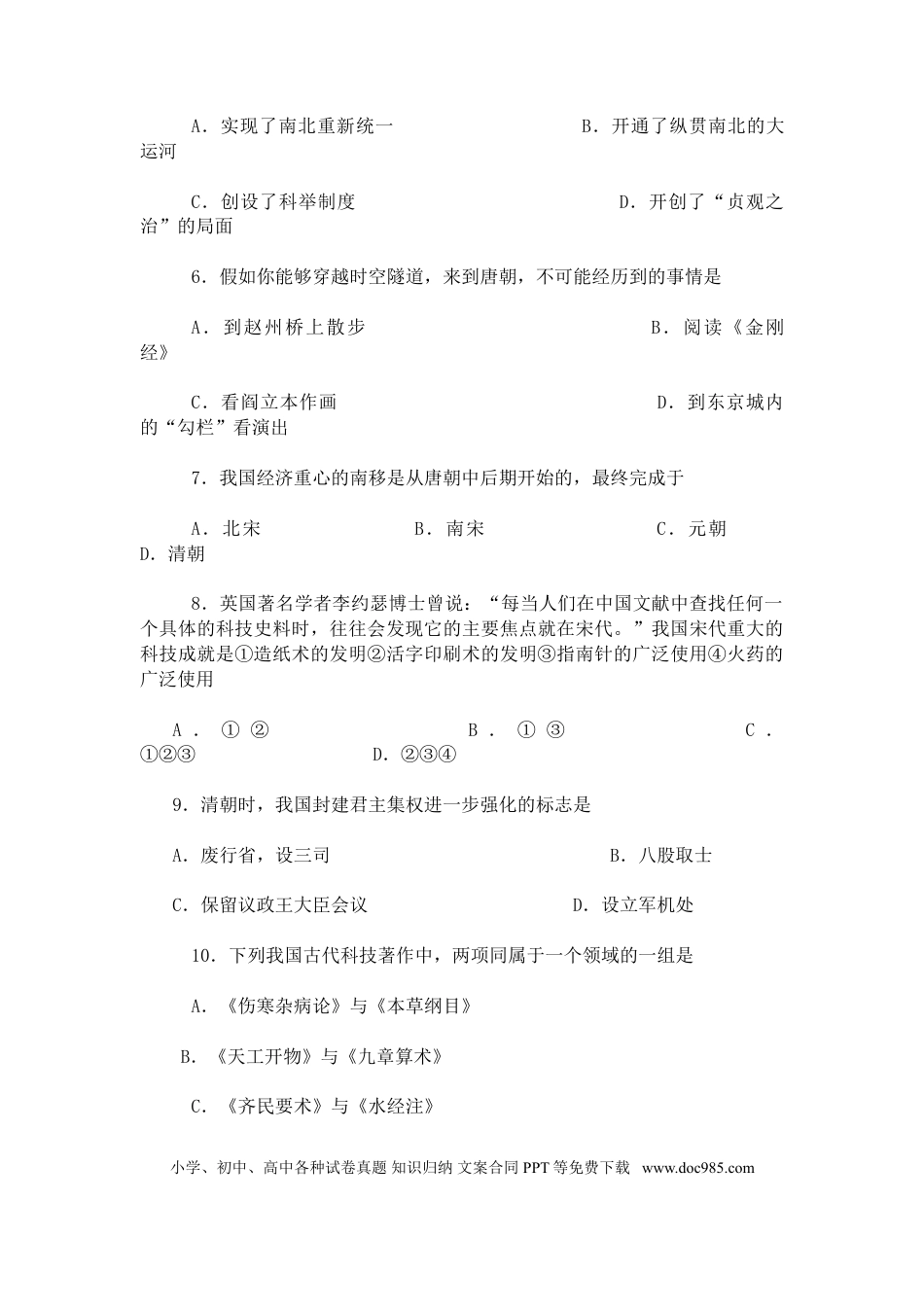 【中考历年真题】2010年威海市中考历史试题及答案.doc