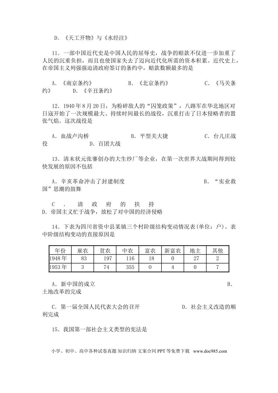 【中考历年真题】2010年威海市中考历史试题及答案.doc