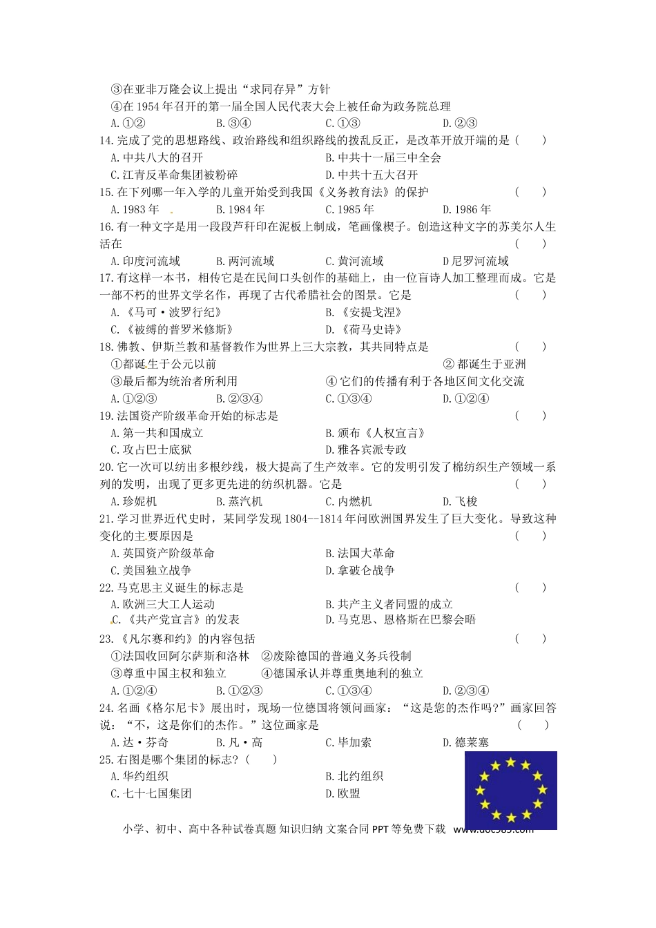 【中考历年真题】黑龙江省绥化市2015年中考历史真题试题（含答案）.doc