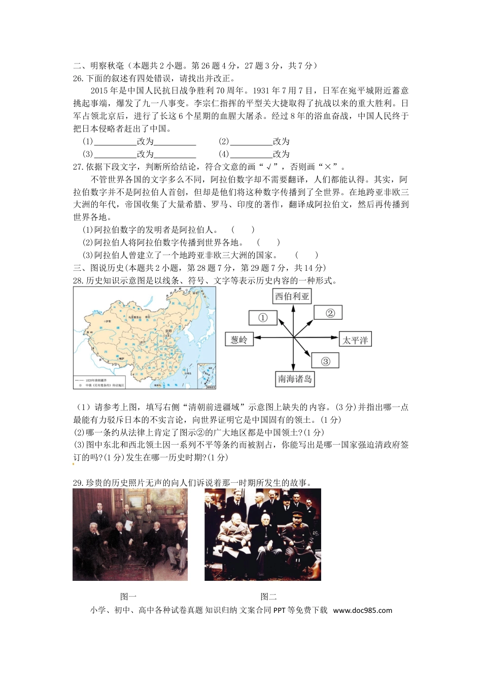 【中考历年真题】黑龙江省绥化市2015年中考历史真题试题（含答案）.doc