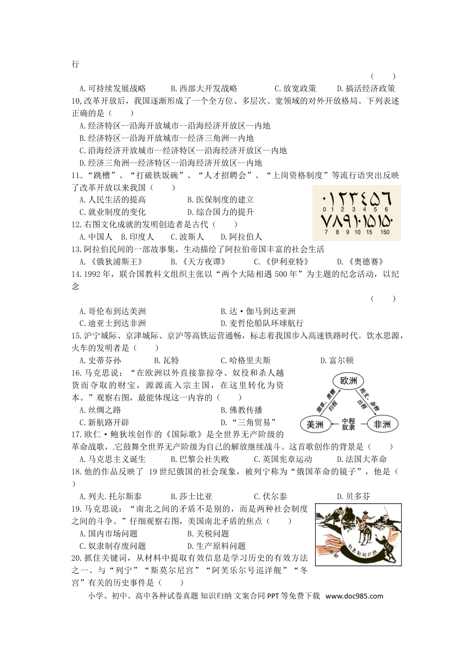 【中考历年真题】黑龙江省龙东地区2015年中考历史真题试题（含答案）.doc