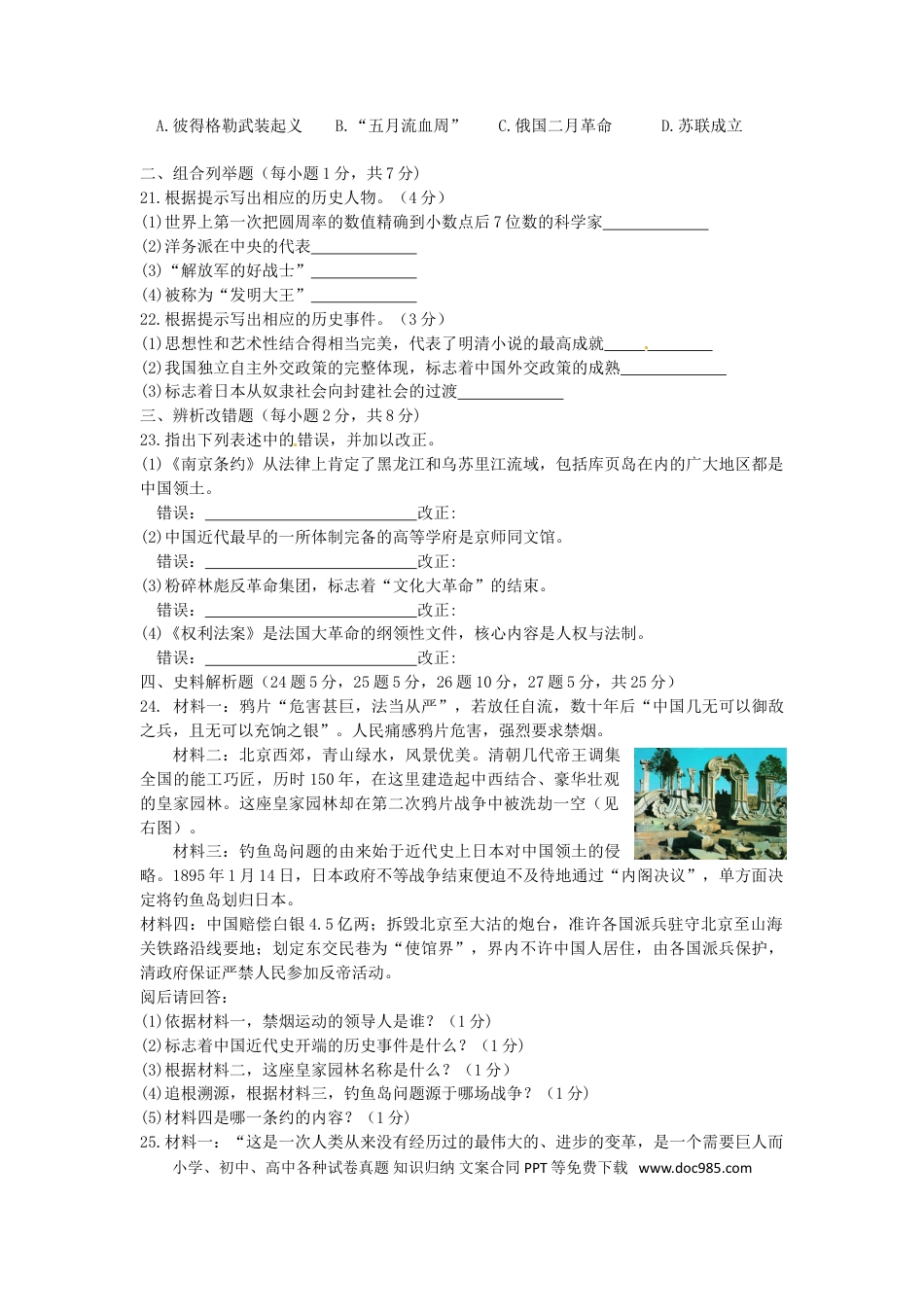 【中考历年真题】黑龙江省龙东地区2015年中考历史真题试题（含答案）.doc