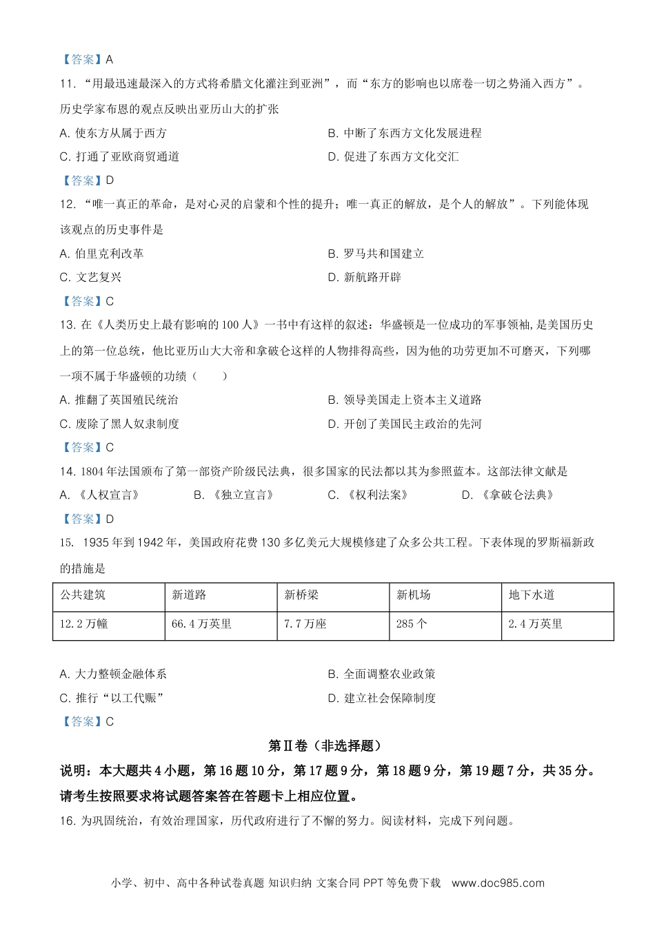 【中考历年真题】2021年山东省泰安市中考历史试题.doc