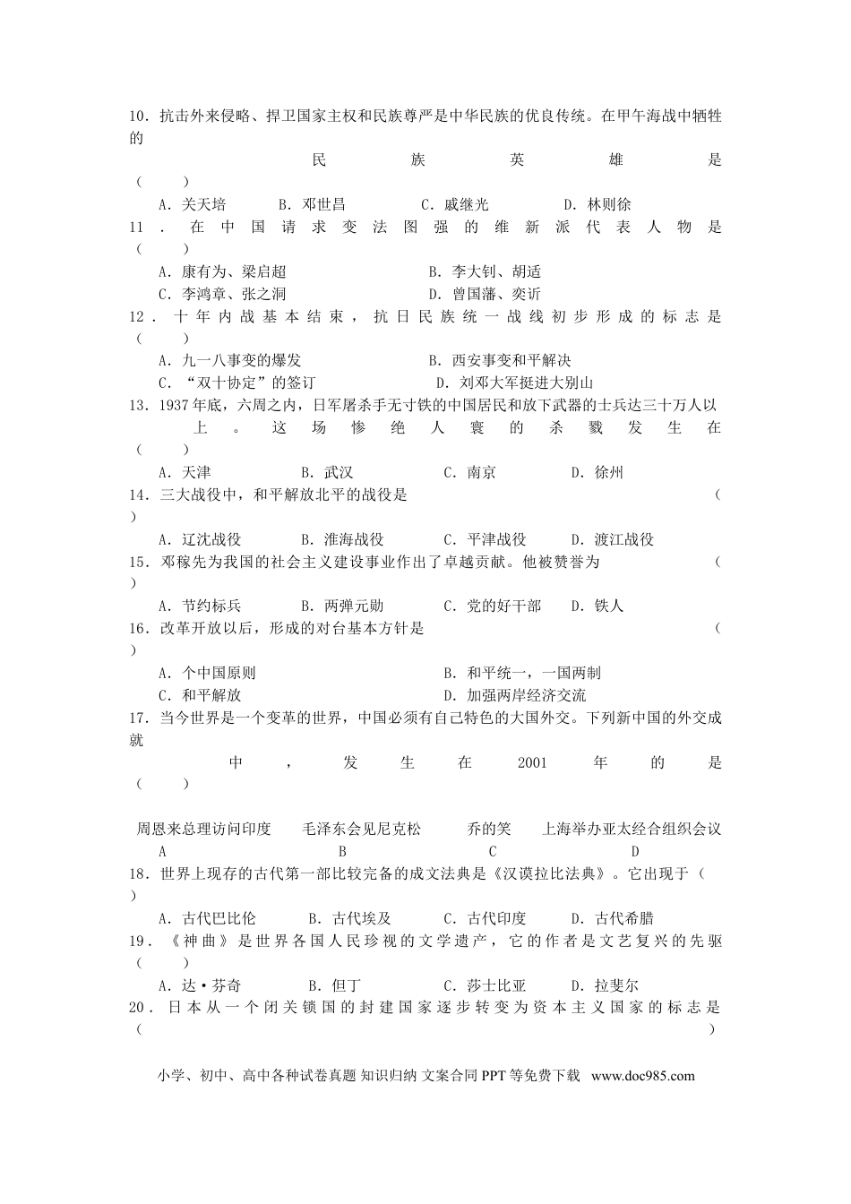 【中考历年真题】黑龙江省黑河市、齐齐哈尔市、大兴安岭2015年中考历史真题试题（含答案）.doc