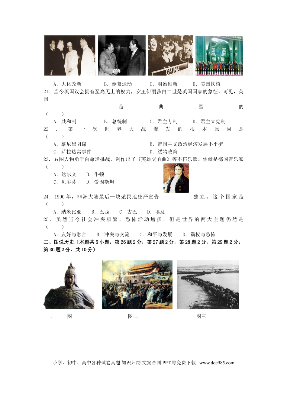 【中考历年真题】黑龙江省黑河市、齐齐哈尔市、大兴安岭2015年中考历史真题试题（含答案）.doc