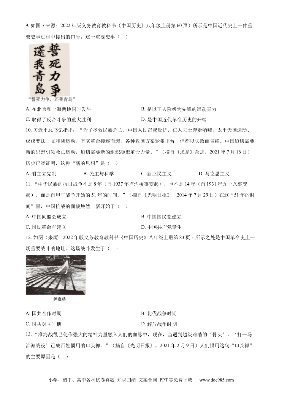 【中考历年真题】精品解析：2024年山东省临沂市中考历史真题（原卷版） (1).docx