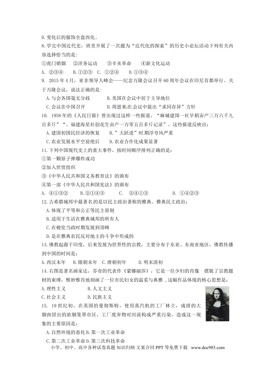 【中考历年真题】黑龙江省大庆市2015年中考历史真题试题（含答案）.doc