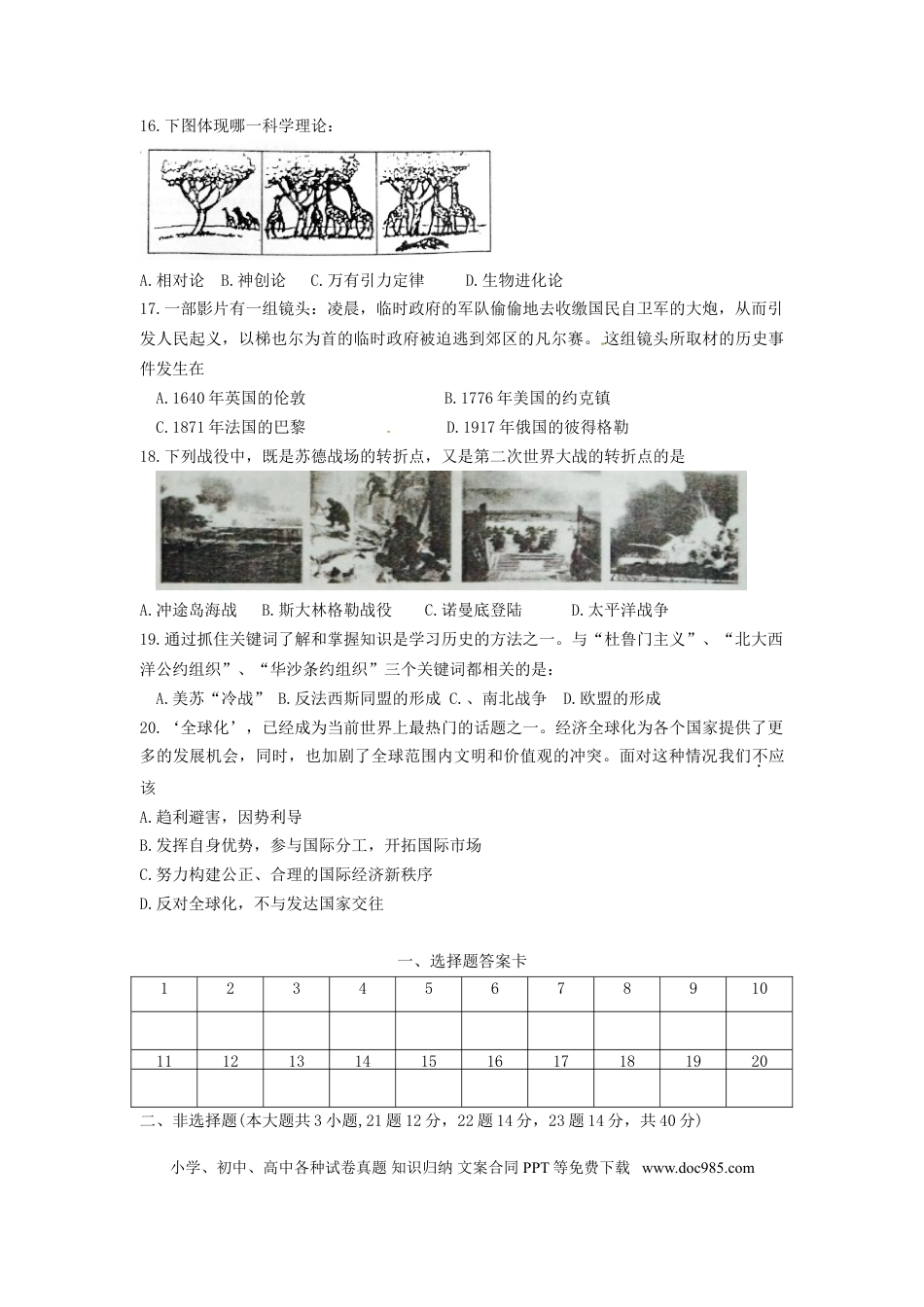 【中考历年真题】黑龙江省大庆市2015年中考历史真题试题（含答案）.doc