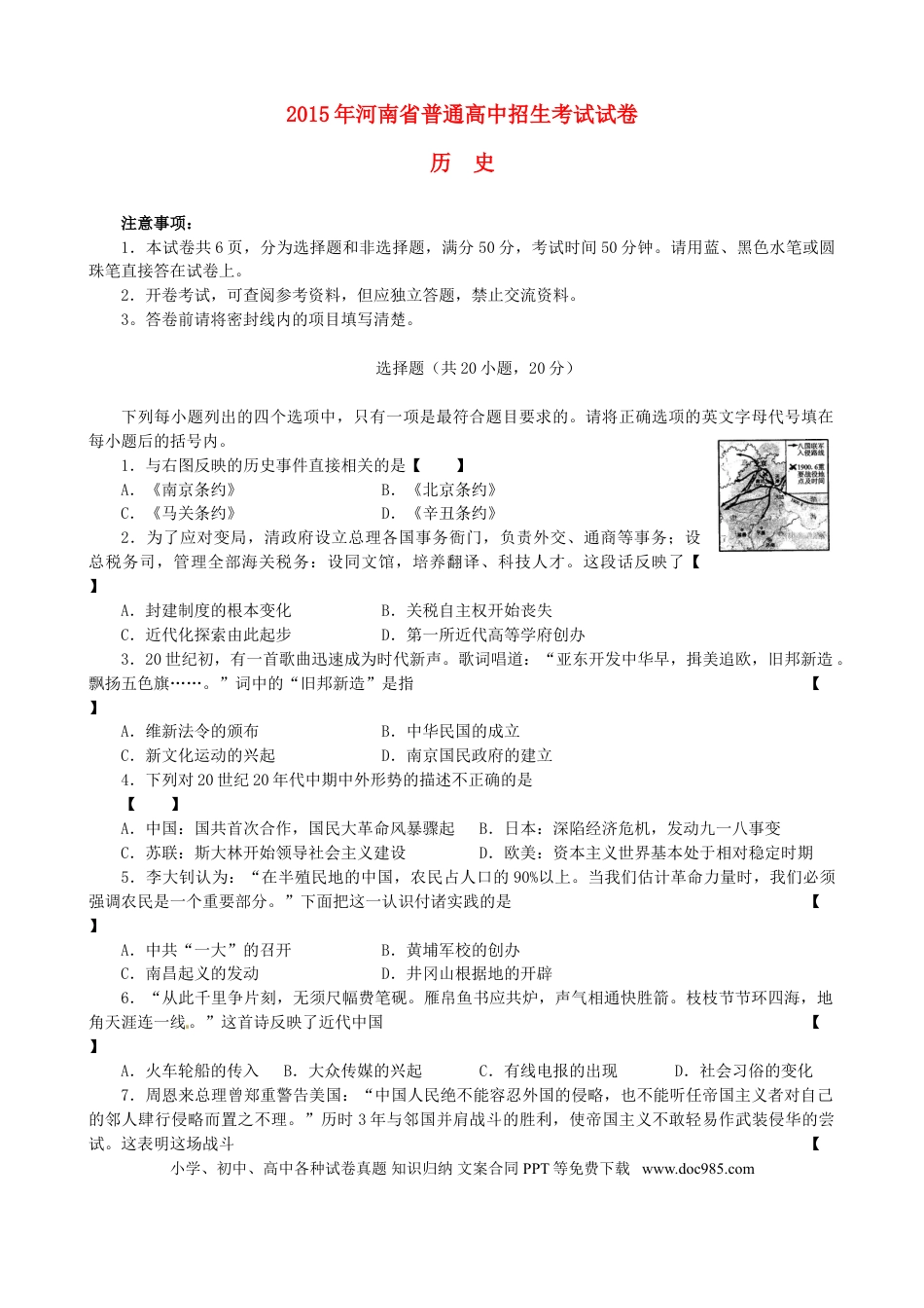 【中考历年真题】河南省2015年中考历史真题试题（含答案）.doc