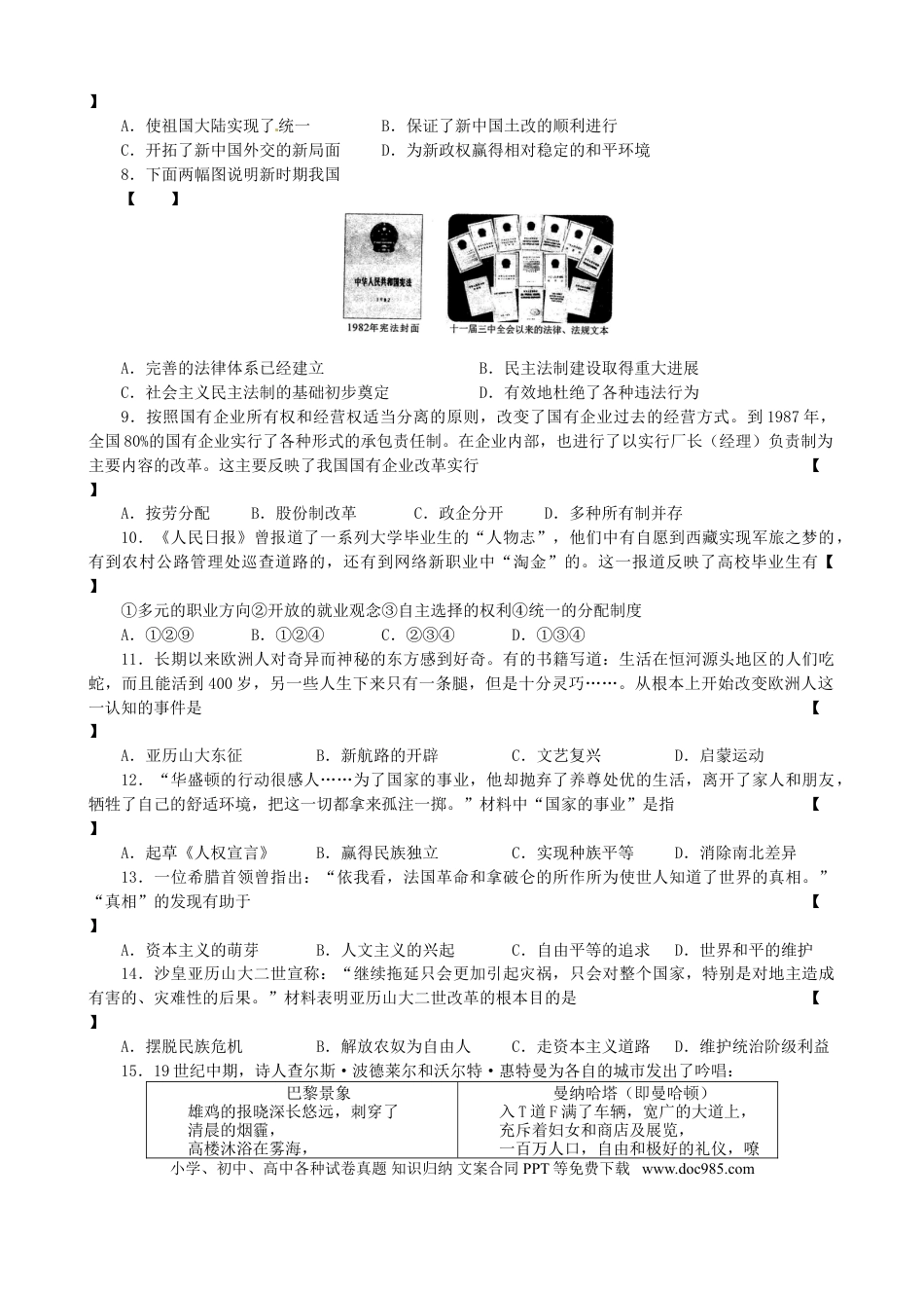 【中考历年真题】河南省2015年中考历史真题试题（含答案）.doc