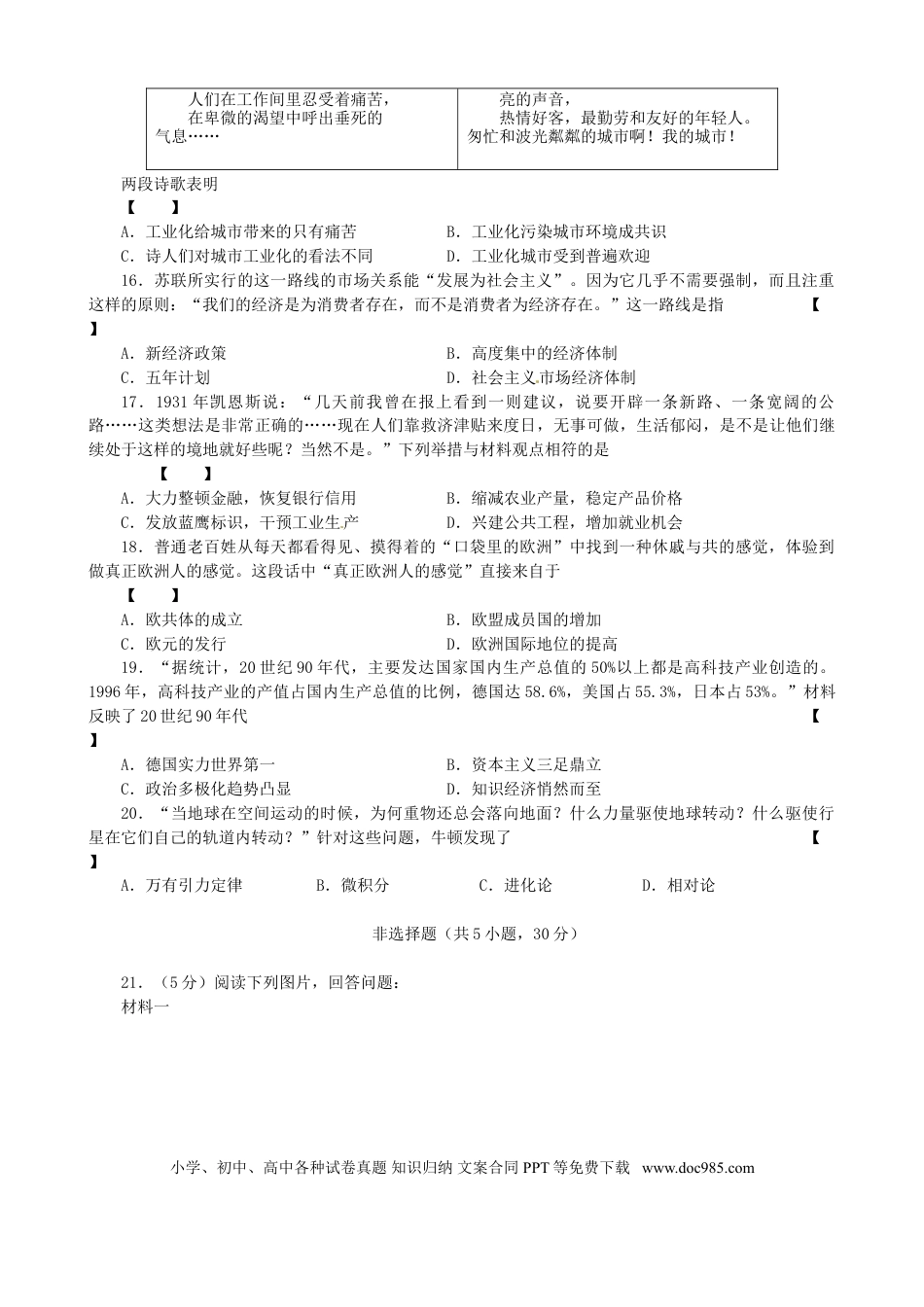 【中考历年真题】河南省2015年中考历史真题试题（含答案）.doc