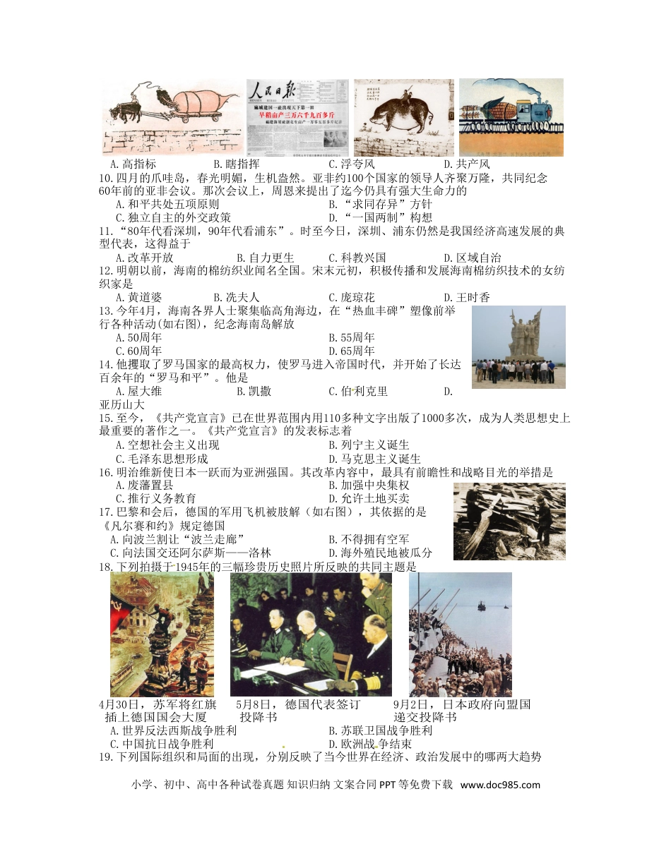 【中考历年真题】海南省2015年中考历史真题试题（含答案）.doc