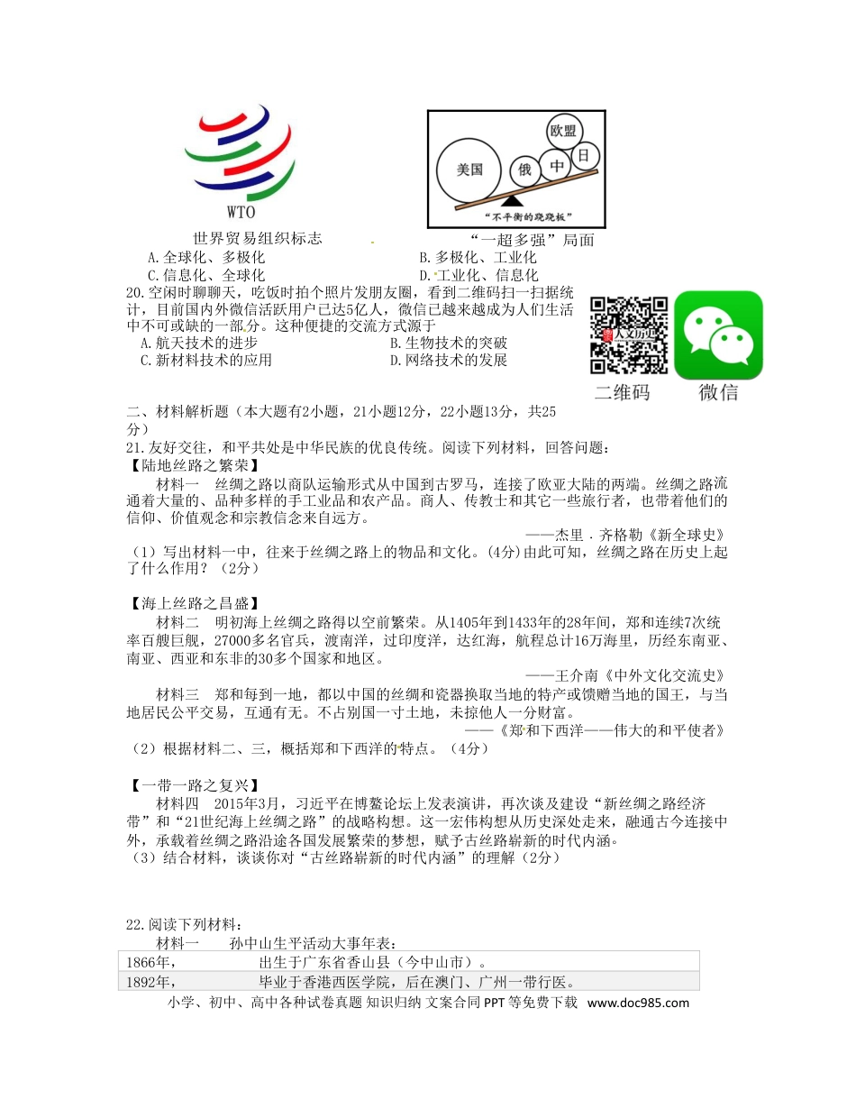 【中考历年真题】海南省2015年中考历史真题试题（含答案）.doc