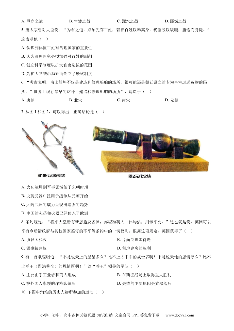 【中考历年真题】精品解析：2023年山东省临沂市中考历史真题（原卷版） (1).docx