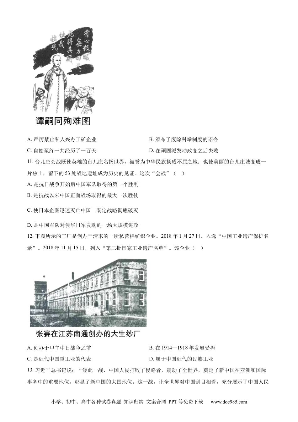【中考历年真题】精品解析：2023年山东省临沂市中考历史真题（原卷版） (1).docx