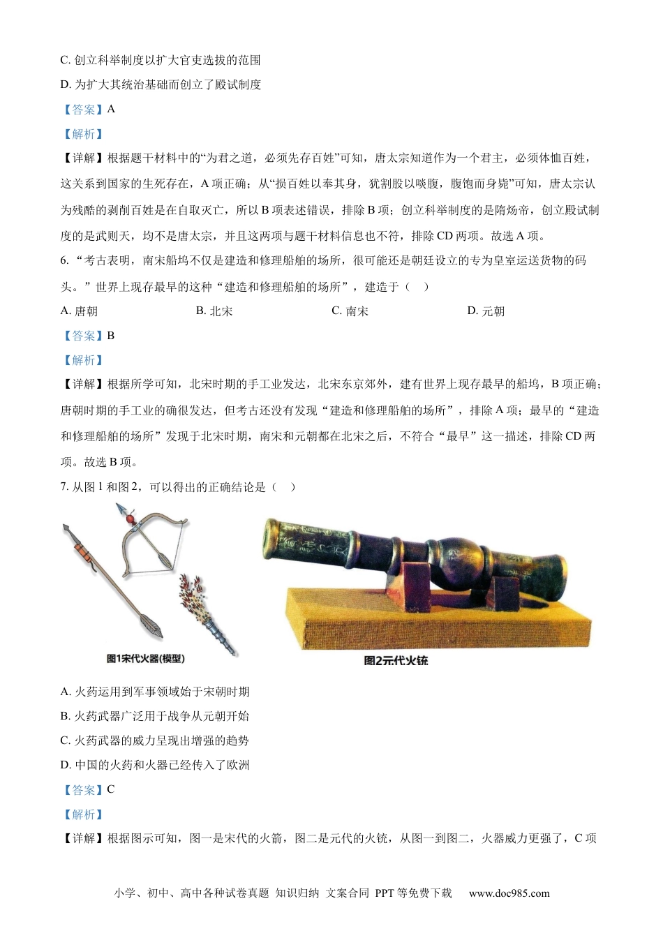 【中考历年真题】精品解析：2023年山东省临沂市中考历史真题（解析版） (1).docx