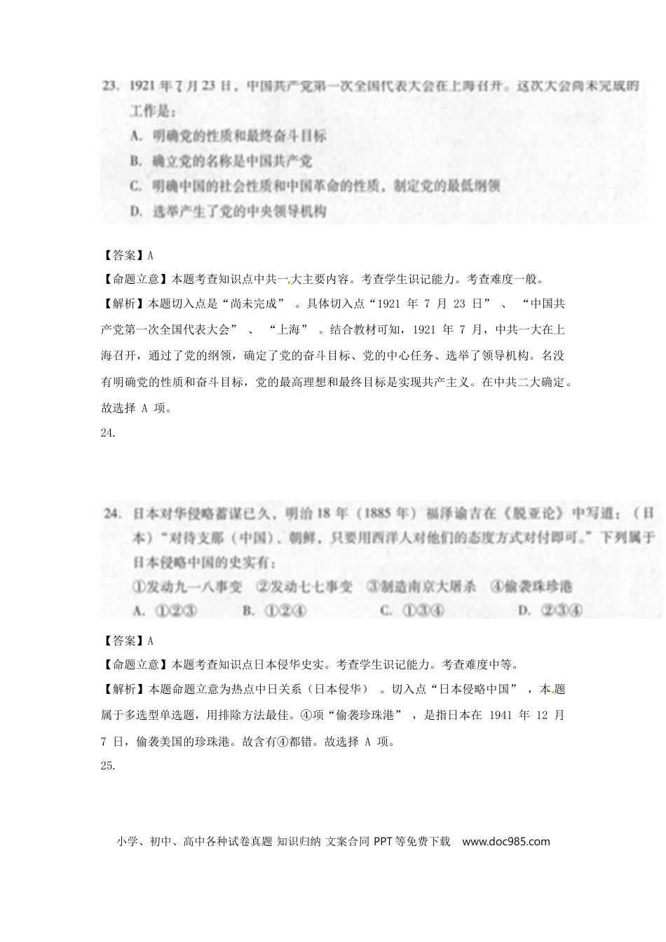 【中考历年真题】贵州省黔南州2015年中考历史真题试题（扫描版，含解析）.doc