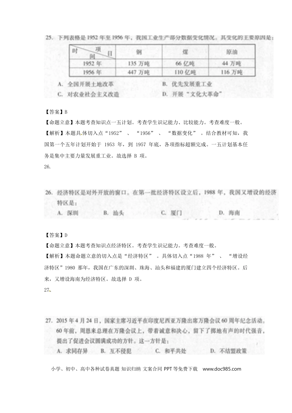 【中考历年真题】贵州省黔南州2015年中考历史真题试题（扫描版，含解析）.doc