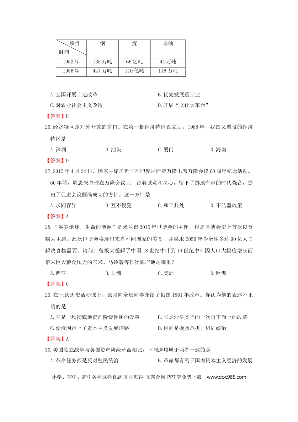 【中考历年真题】贵州省黔南州2015年中考历史真题试题（含答案）.doc