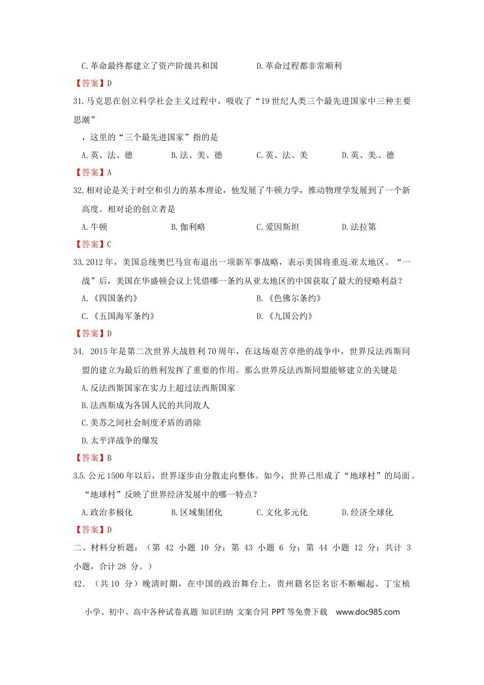 【中考历年真题】贵州省黔南州2015年中考历史真题试题（含答案）.doc