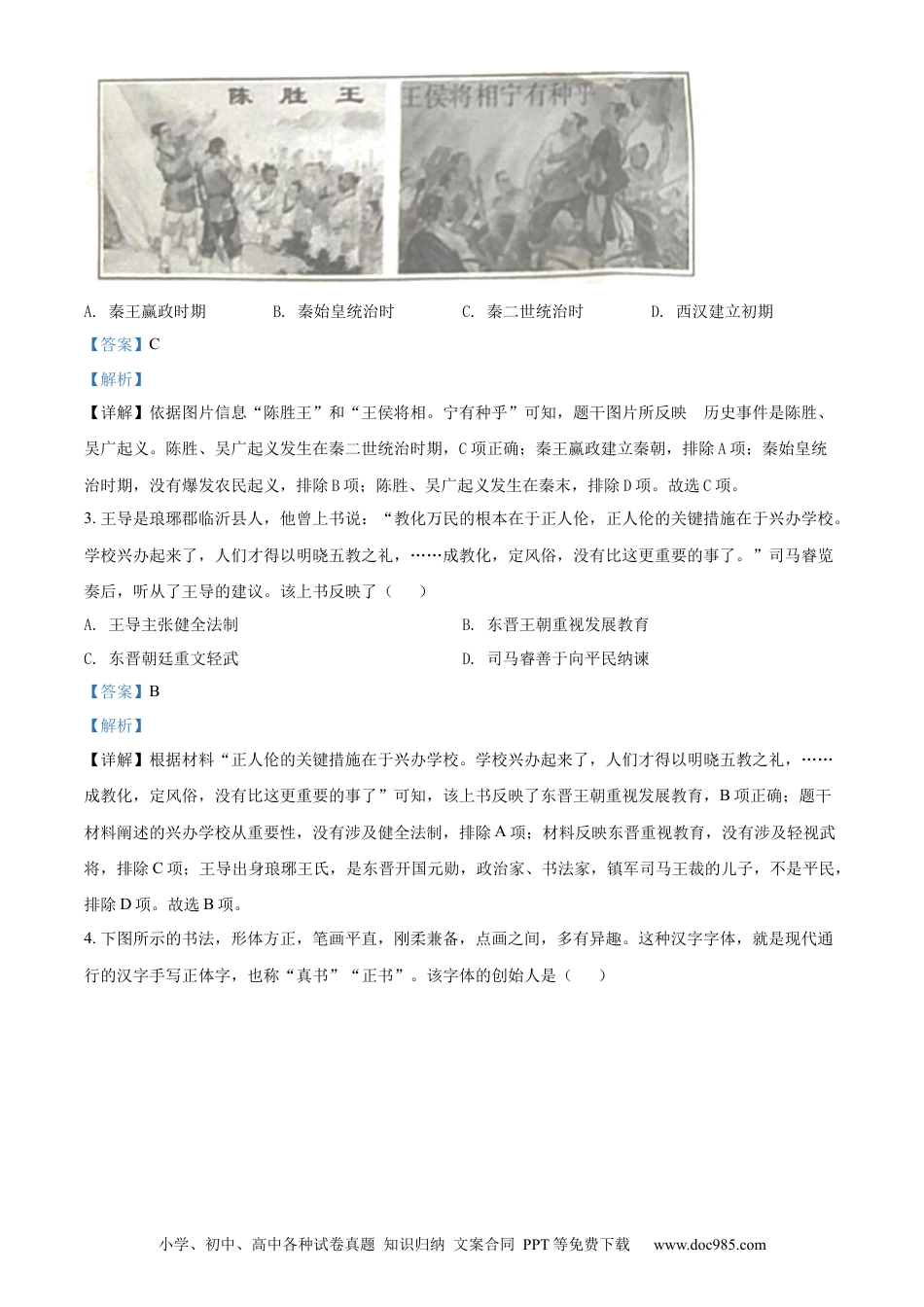 【中考历年真题】精品解析：2022年山东省临沂市中考历史真题（解析版） (1).docx