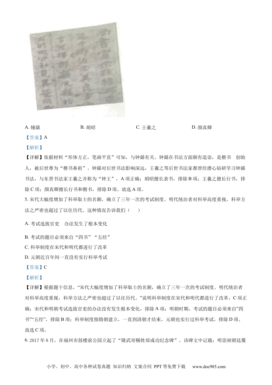 【中考历年真题】精品解析：2022年山东省临沂市中考历史真题（解析版） (1).docx