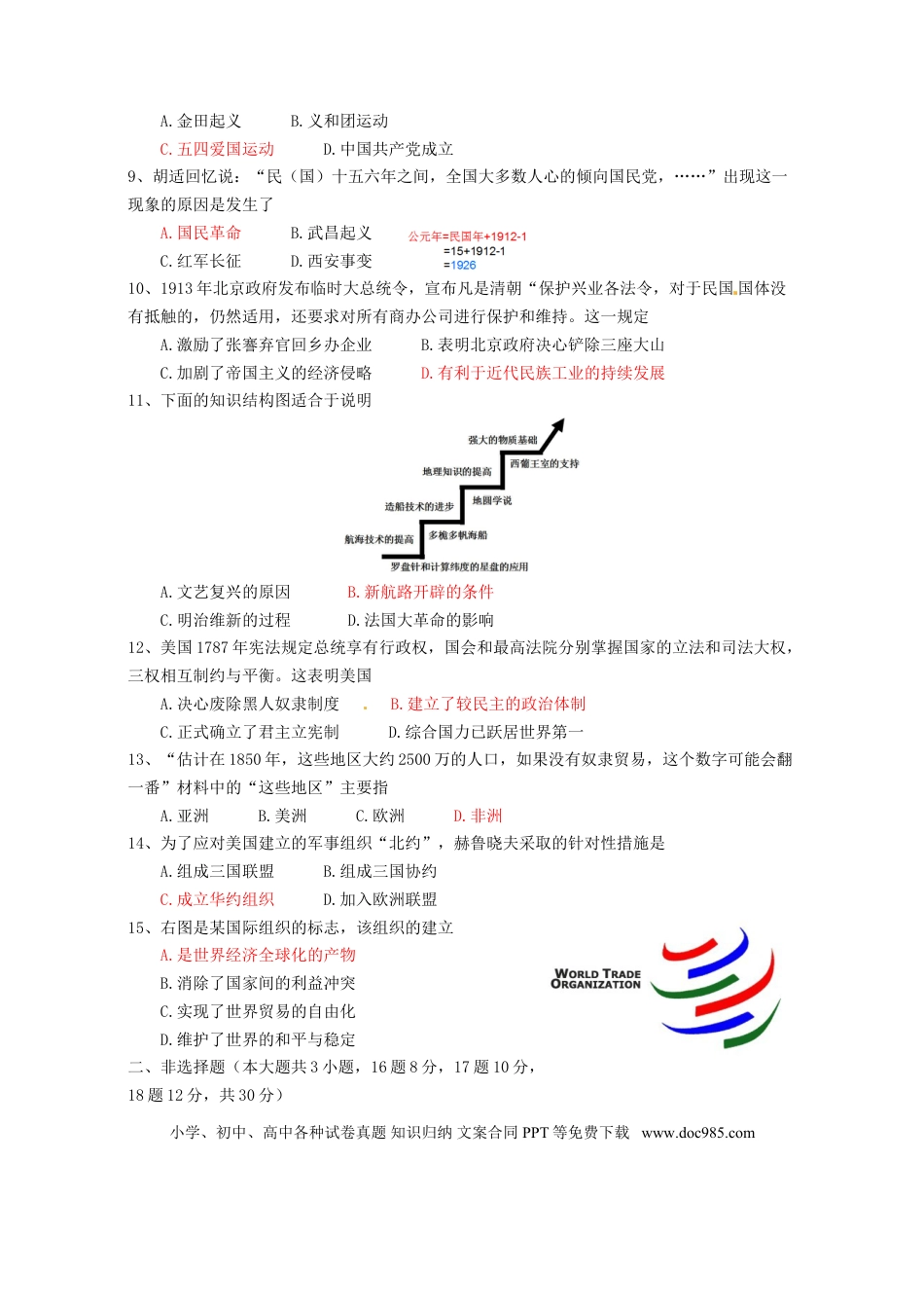 【中考历年真题】广西玉林市防城港市2015年中考历史真题试题（含答案）.doc