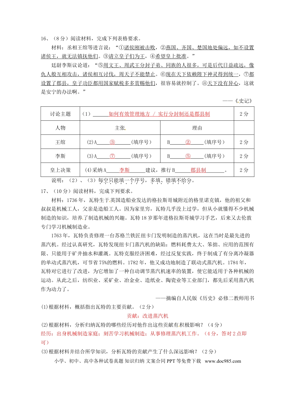 【中考历年真题】广西玉林市防城港市2015年中考历史真题试题（含答案）.doc