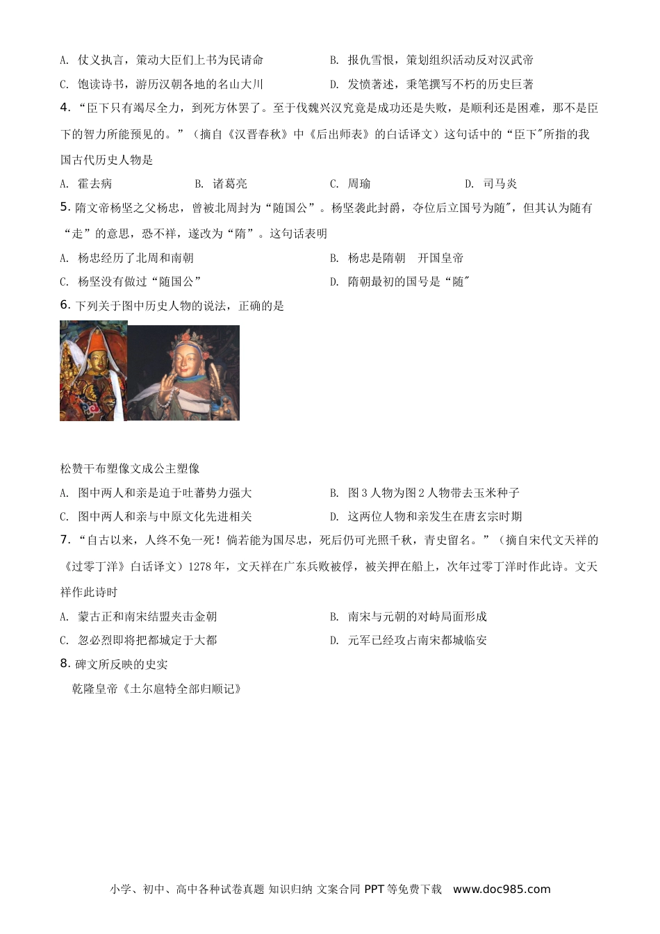 【中考历年真题】精品解析：2021年山东省临沂市中考历史试题（原卷版）.doc