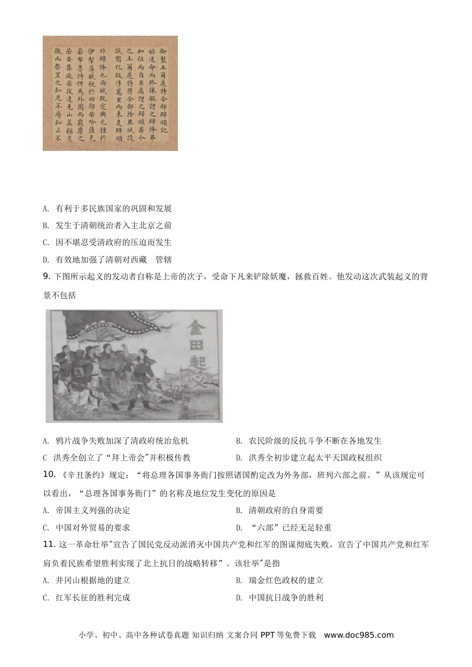 【中考历年真题】精品解析：2021年山东省临沂市中考历史试题（原卷版）.doc