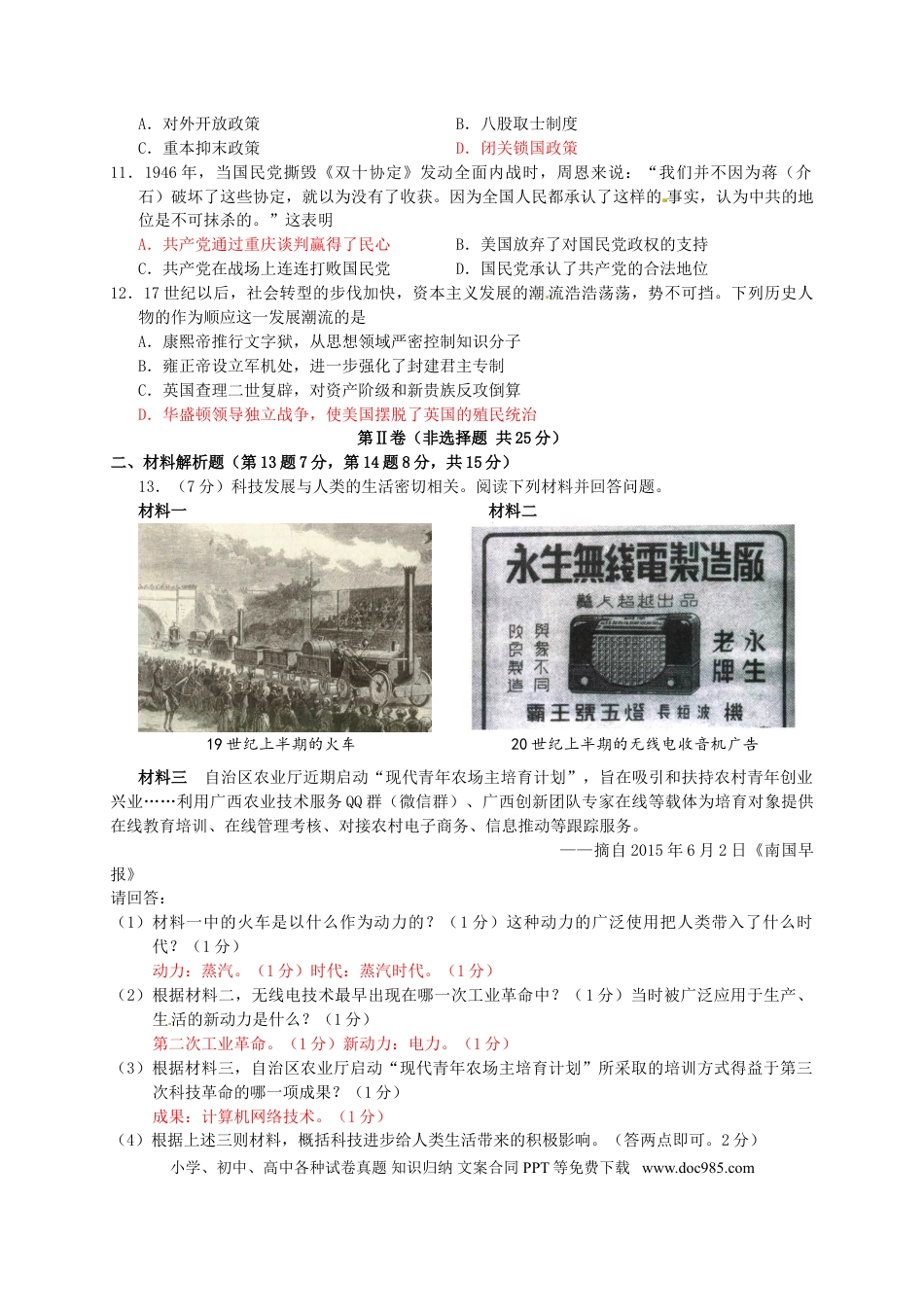 【中考历年真题】广西南宁市2015年中考历史真题试题（含答案）.doc