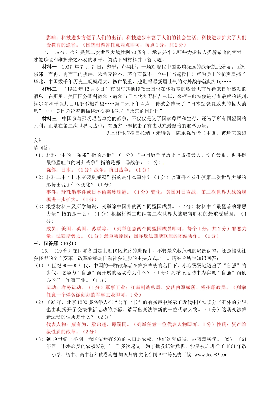 【中考历年真题】广西南宁市2015年中考历史真题试题（含答案）.doc