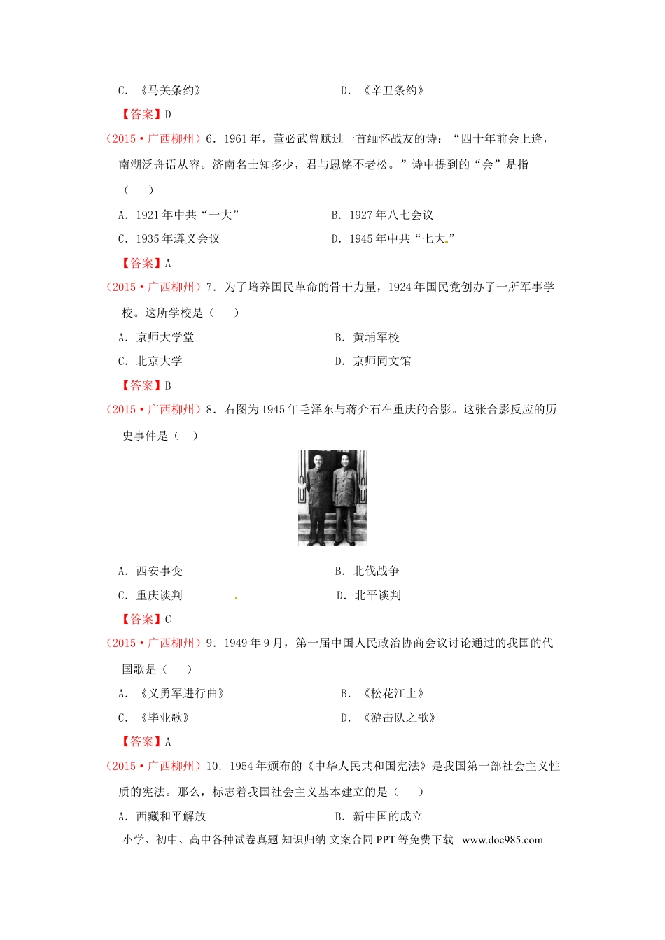 【中考历年真题】广西柳州市2015年中考历史真题试题（含答案）.doc