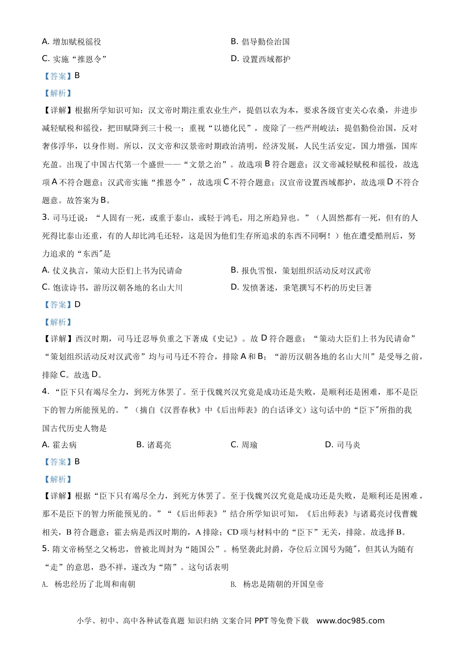 【中考历年真题】精品解析：2021年山东省临沂市中考历史试题（解析版）.doc