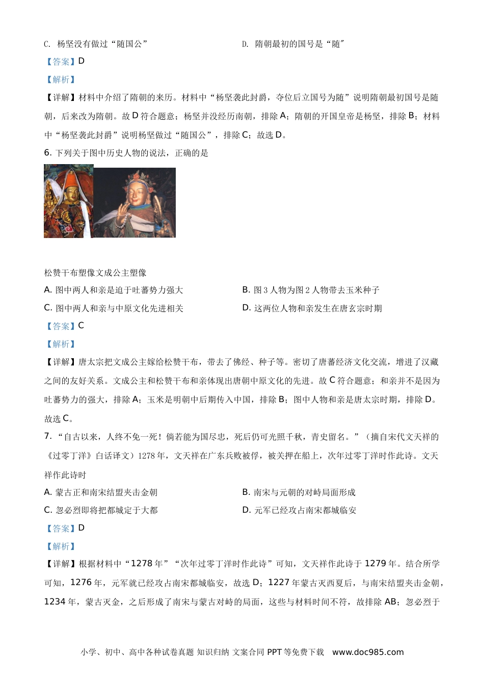 【中考历年真题】精品解析：2021年山东省临沂市中考历史试题（解析版）.doc