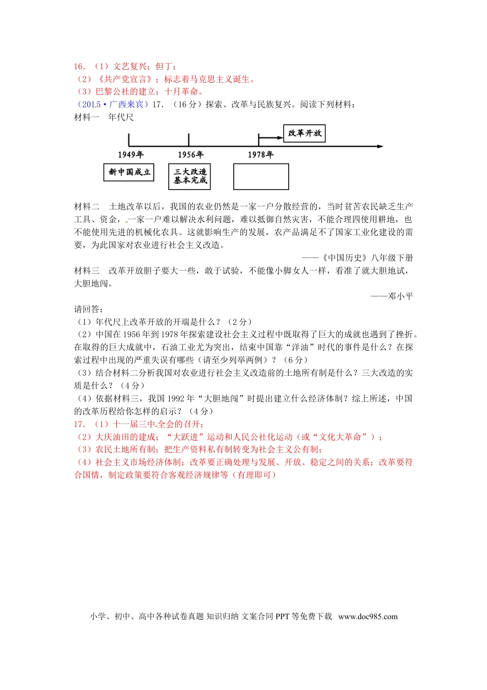 【中考历年真题】广西来宾市2015年中考历史真题试题（含答案）.doc