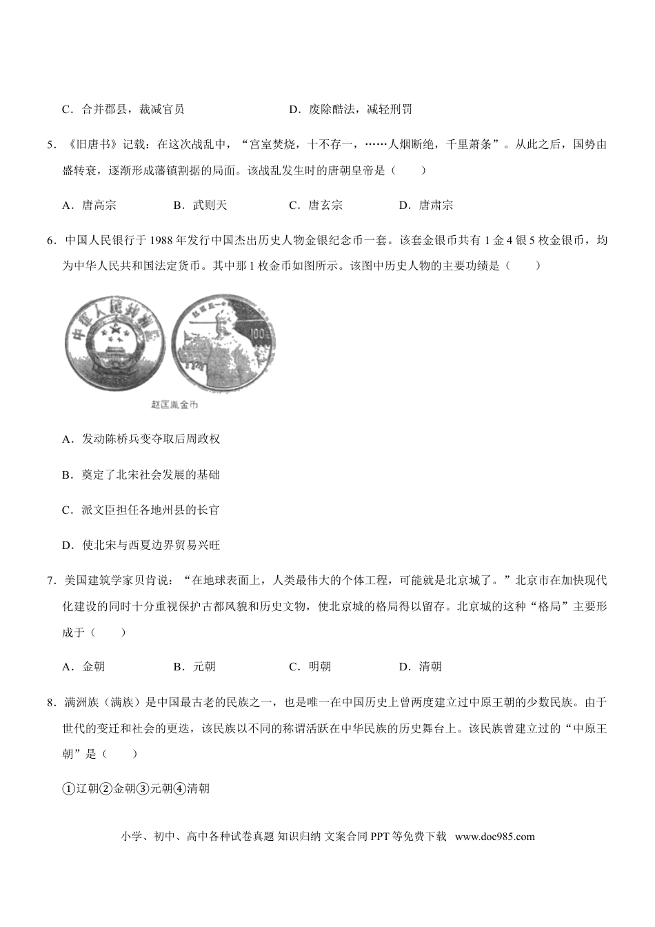 【中考历年真题】2020年临沂市中考历史试题与答案.doc