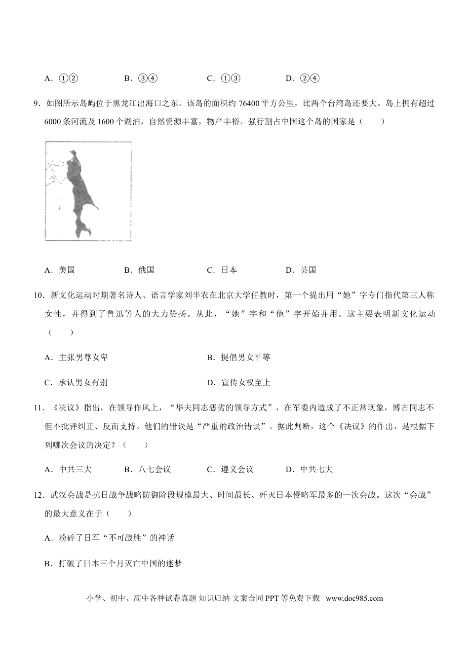 【中考历年真题】2020年临沂市中考历史试题与答案.doc