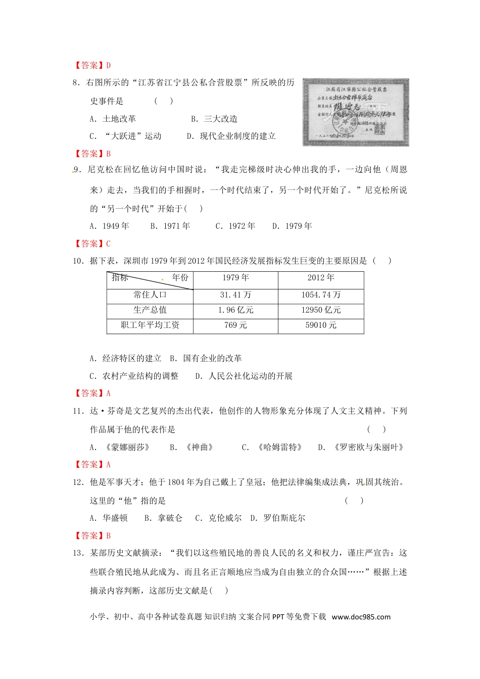 【中考历年真题】广西河池市2015年中考历史真题试题（含答案）.doc